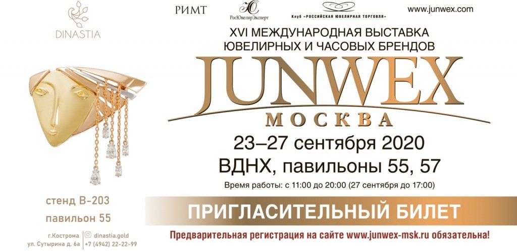 Пригласительный билет 2020 Junwex