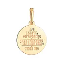 Подвеска из красного золота